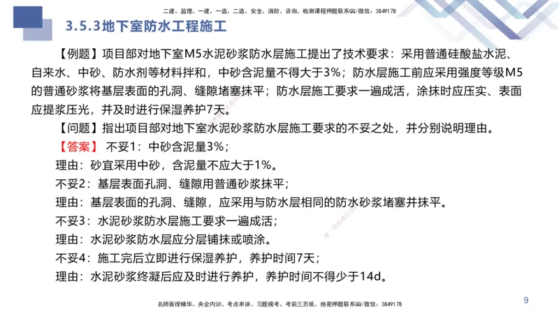 03.2025许军-核心考点速记-建筑实务3_2026年一级建造师_2026年一建建筑_2025年一建建筑SVIP_02-基础精讲✿高端面授✿深度强化_34-建筑《核心考点速记》许军HX_讲义