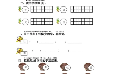 8.人之初_一年级上下册资料_一年级上语数英上下册学习资料_3-6-2、小学一年级语文下册_统编、部编、人教（语文全国统一只有一个版）_2、同步练习_第5单元课课练