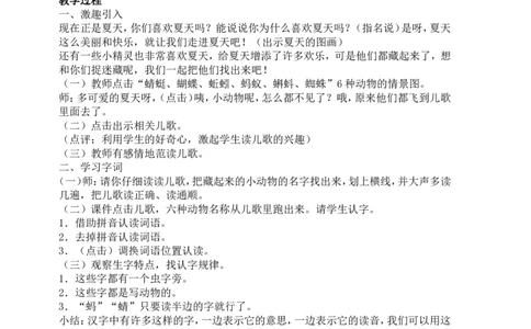 5.动物儿歌_一年级语文下册（统编版）_老课标资料_教案反思+导学案_文本式_5版文本式教案含反思_第五单元