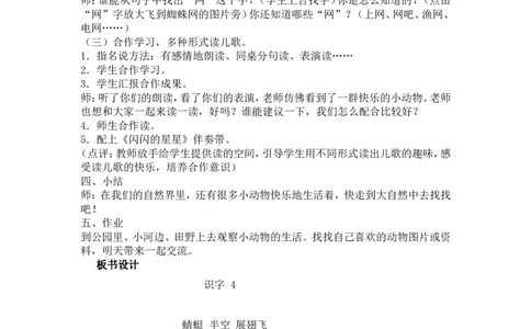 5.动物儿歌_一年级语文下册（统编版）_老课标资料_教案反思+导学案_文本式_5版文本式教案含反思_第五单元