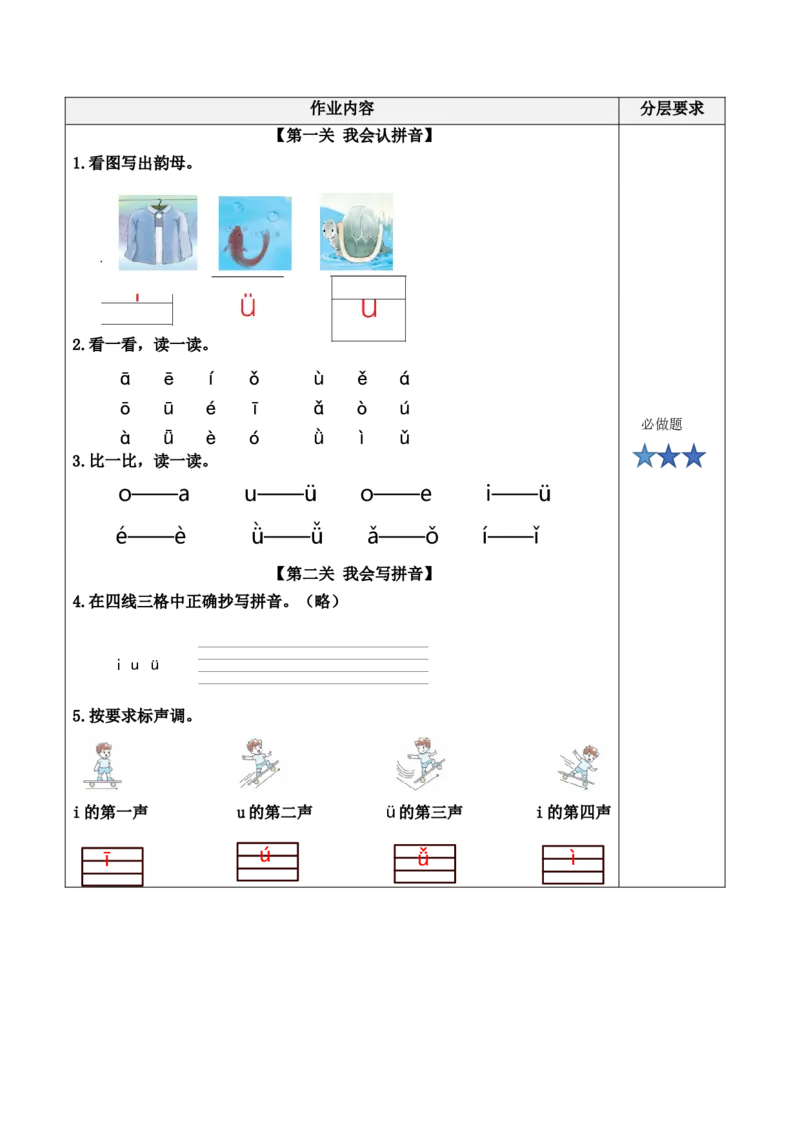 汉语拼音2《iu&uuml;》（分层作业）-（统编版.2024秋）_一年级语文上册（统编版）_分层作业