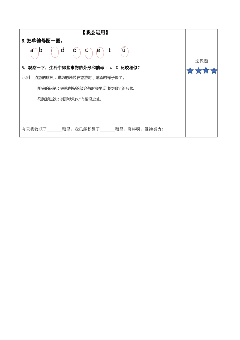 汉语拼音2《iu&uuml;》（分层作业）-（统编版.2024秋）_一年级语文上册（统编版）_分层作业