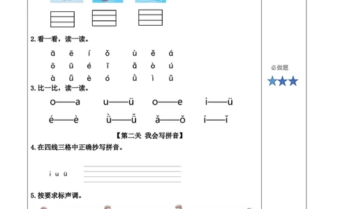 汉语拼音2《iu&uuml;》（分层作业）-（统编版.2024秋）_一年级语文上册（统编版）_分层作业