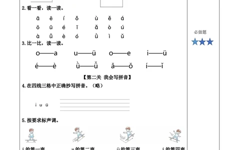 汉语拼音2《iu&uuml;》（分层作业）-（统编版.2024秋）_一年级语文上册（统编版）_分层作业
