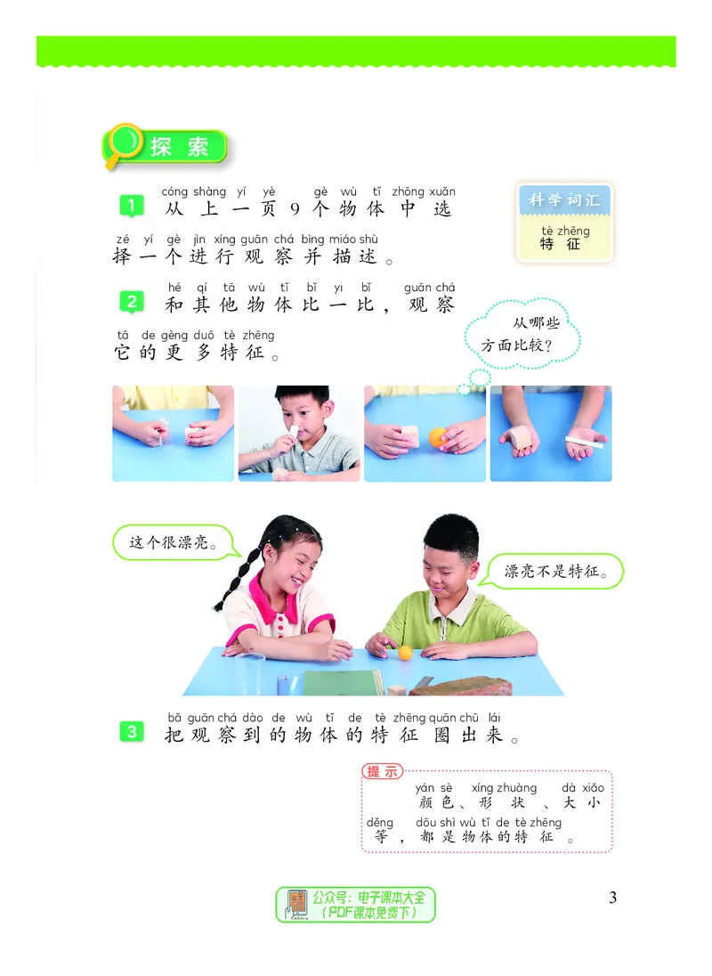 科学一下教科版（2025春）_小学全网线上同款资料_2025春新增教材合集_小学科学（2025春新教材）