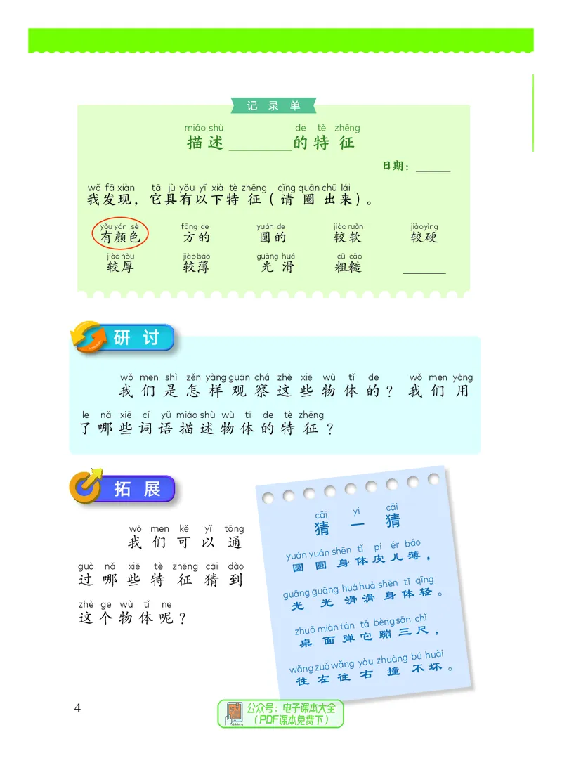 科学一下教科版（2025春）_小学全网线上同款资料_2025春新增教材合集_小学科学（2025春新教材）