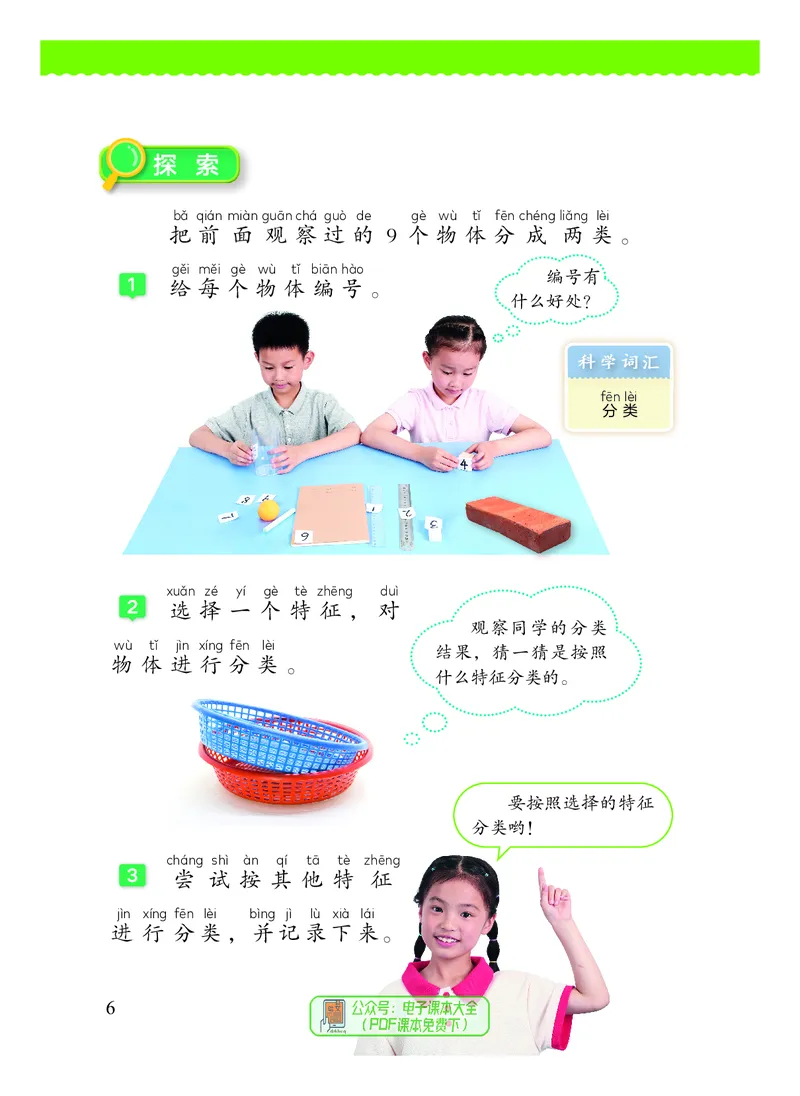 科学一下教科版（2025春）_小学全网线上同款资料_2025春新增教材合集_小学科学（2025春新教材）