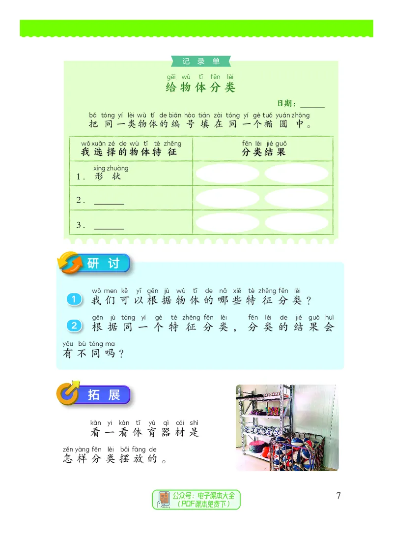 科学一下教科版（2025春）_小学全网线上同款资料_2025春新增教材合集_小学科学（2025春新教材）