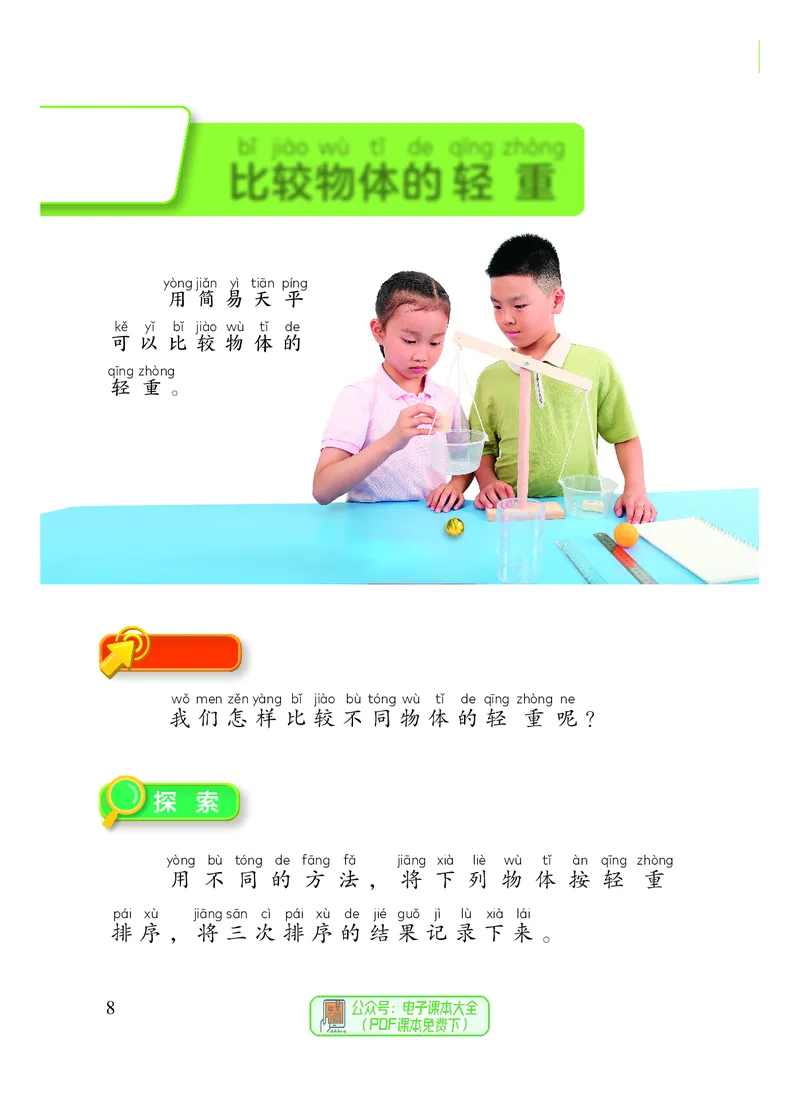 科学一下教科版（2025春）_小学全网线上同款资料_2025春新增教材合集_小学科学（2025春新教材）