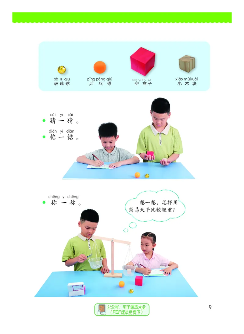 科学一下教科版（2025春）_小学全网线上同款资料_2025春新增教材合集_小学科学（2025春新教材）