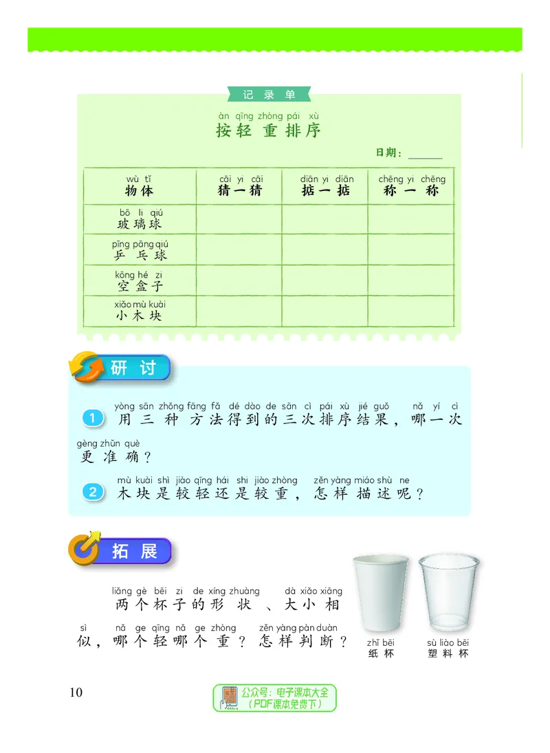 科学一下教科版（2025春）_小学全网线上同款资料_2025春新增教材合集_小学科学（2025春新教材）