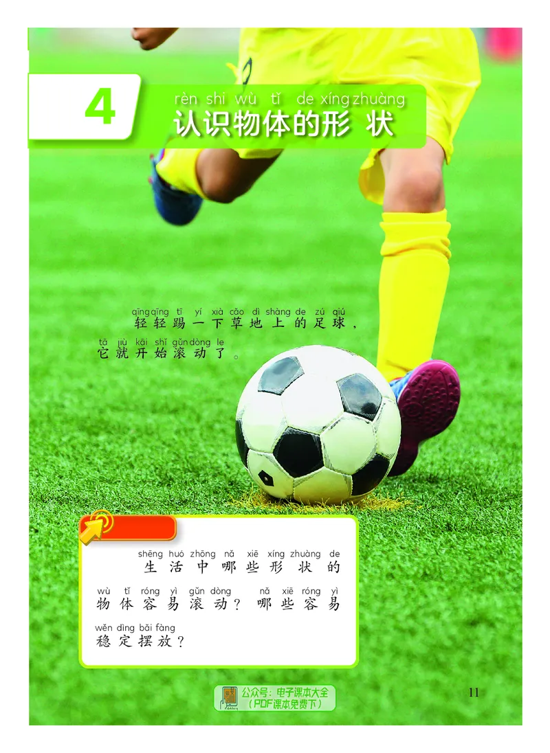 科学一下教科版（2025春）_小学全网线上同款资料_2025春新增教材合集_小学科学（2025春新教材）