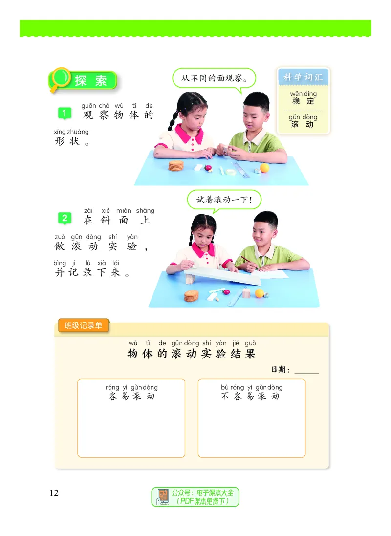 科学一下教科版（2025春）_小学全网线上同款资料_2025春新增教材合集_小学科学（2025春新教材）