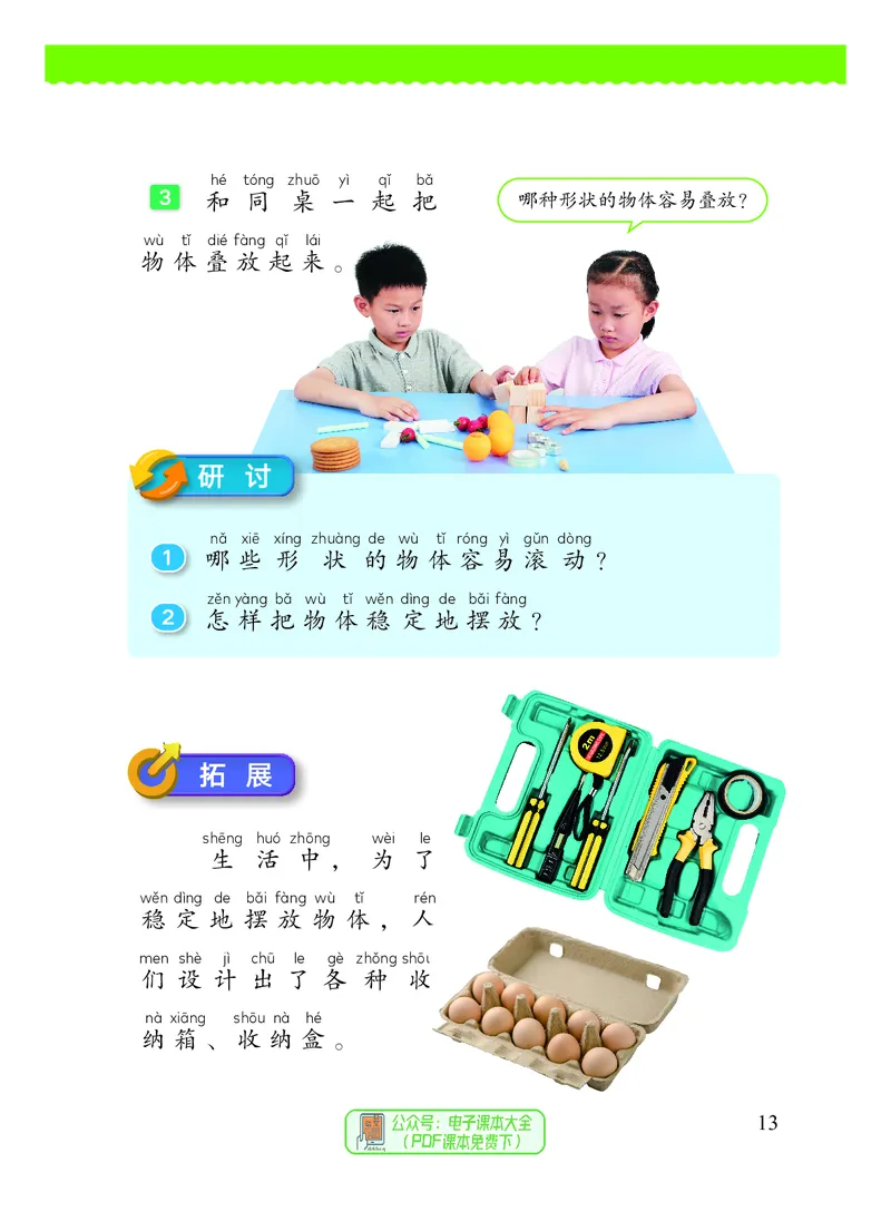 科学一下教科版（2025春）_小学全网线上同款资料_2025春新增教材合集_小学科学（2025春新教材）