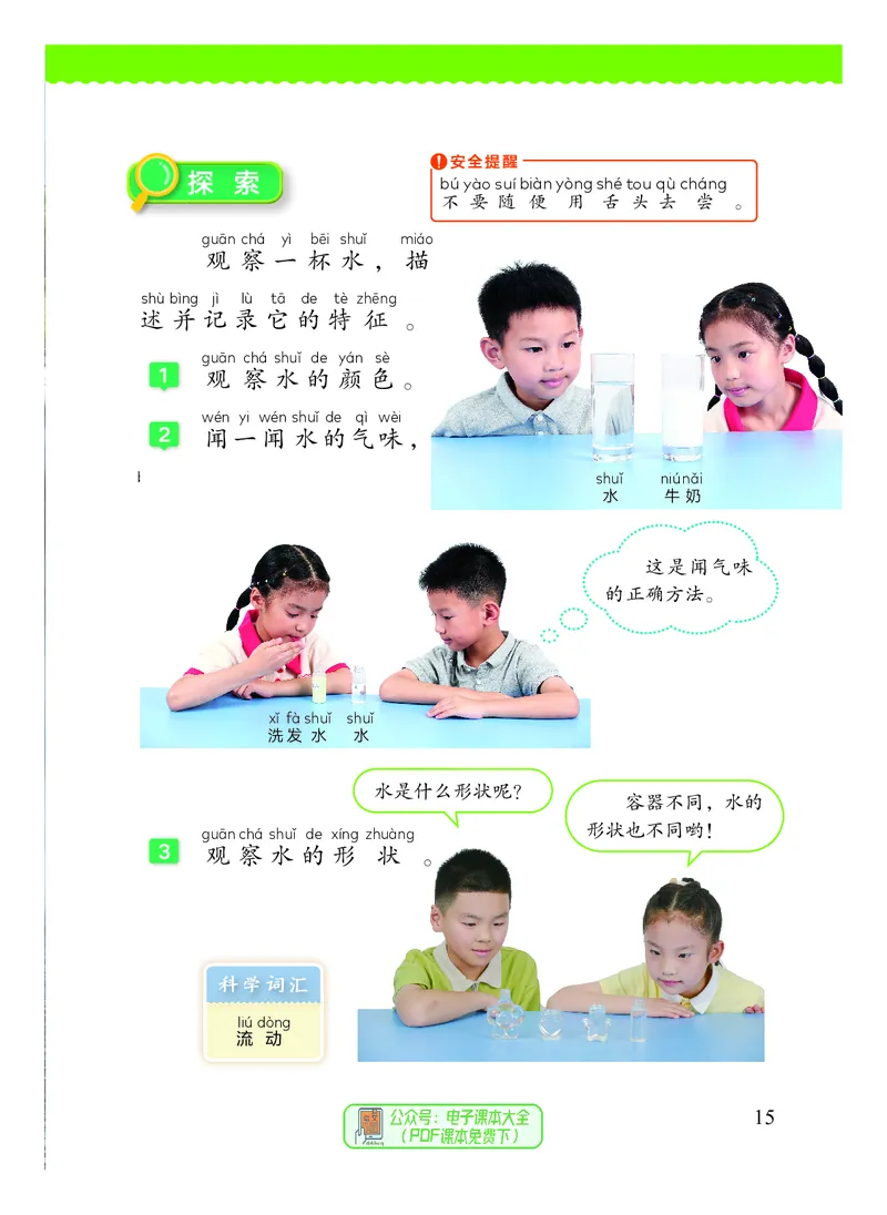 科学一下教科版（2025春）_小学全网线上同款资料_2025春新增教材合集_小学科学（2025春新教材）