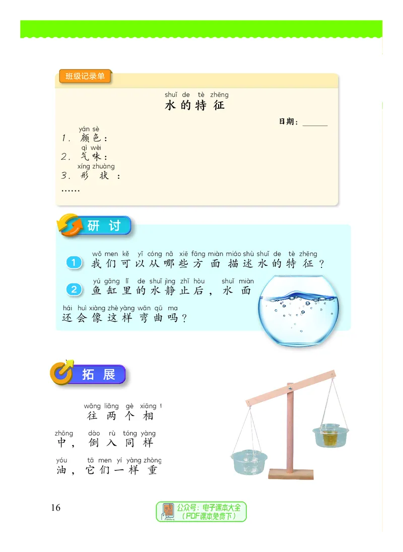 科学一下教科版（2025春）_小学全网线上同款资料_2025春新增教材合集_小学科学（2025春新教材）