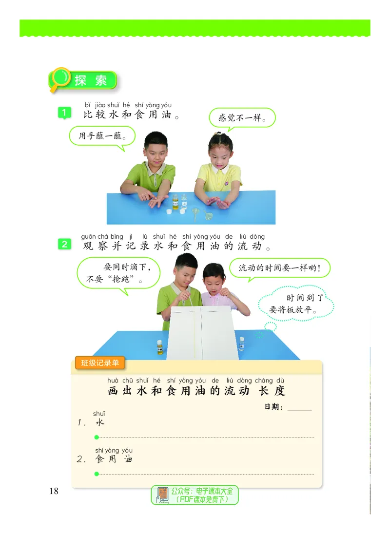 科学一下教科版（2025春）_小学全网线上同款资料_2025春新增教材合集_小学科学（2025春新教材）