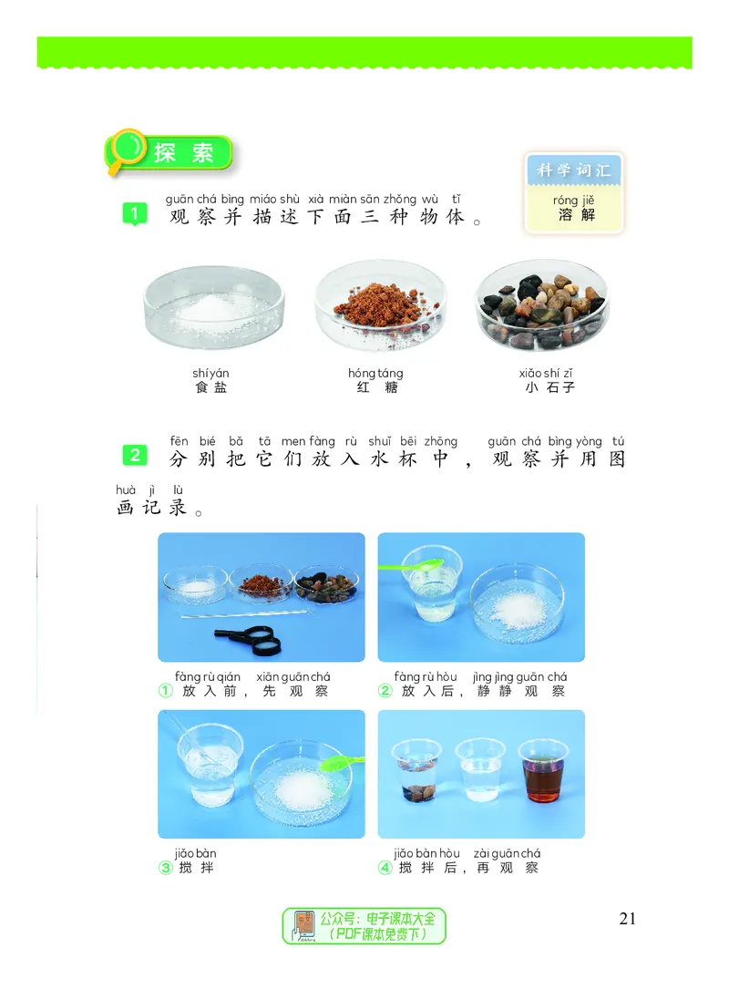 科学一下教科版（2025春）_小学全网线上同款资料_2025春新增教材合集_小学科学（2025春新教材）