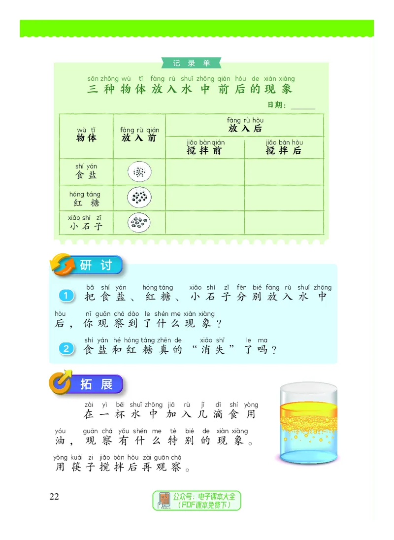 科学一下教科版（2025春）_小学全网线上同款资料_2025春新增教材合集_小学科学（2025春新教材）