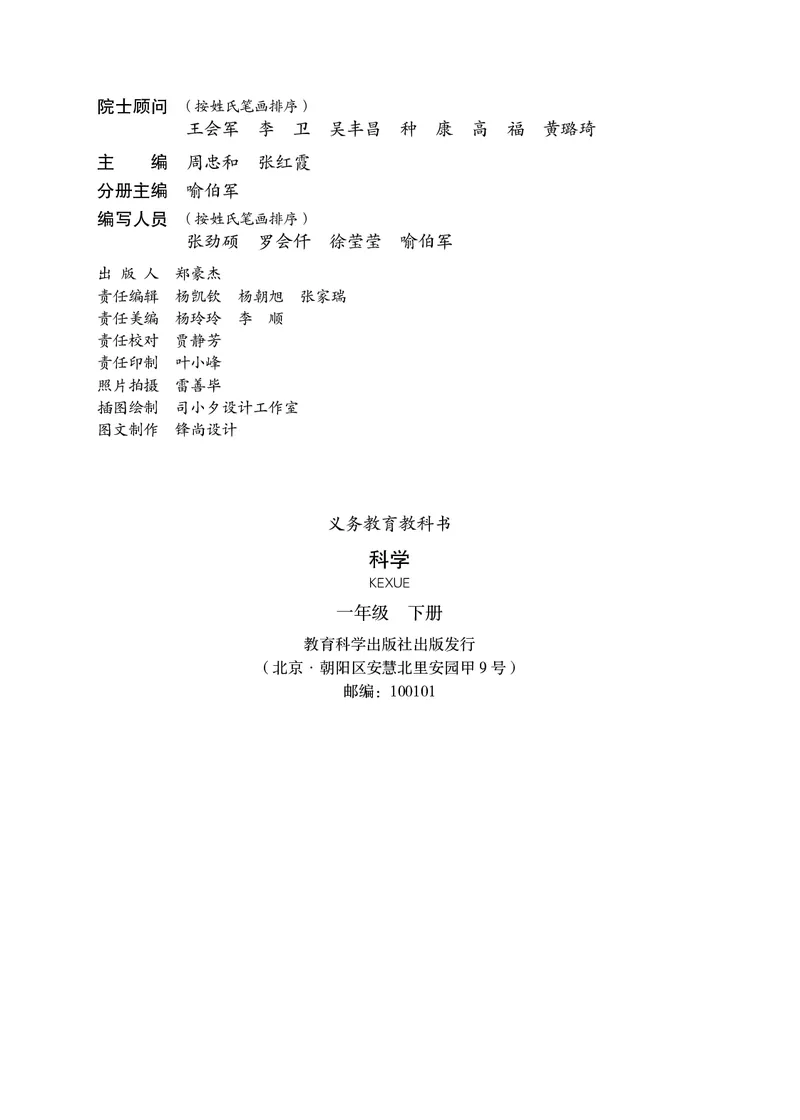 科学一下教科版（2025春）_小学全网线上同款资料_2025春新增教材合集_小学科学（2025春新教材）