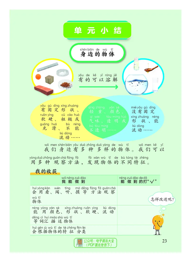 科学一下教科版（2025春）_小学全网线上同款资料_2025春新增教材合集_小学科学（2025春新教材）