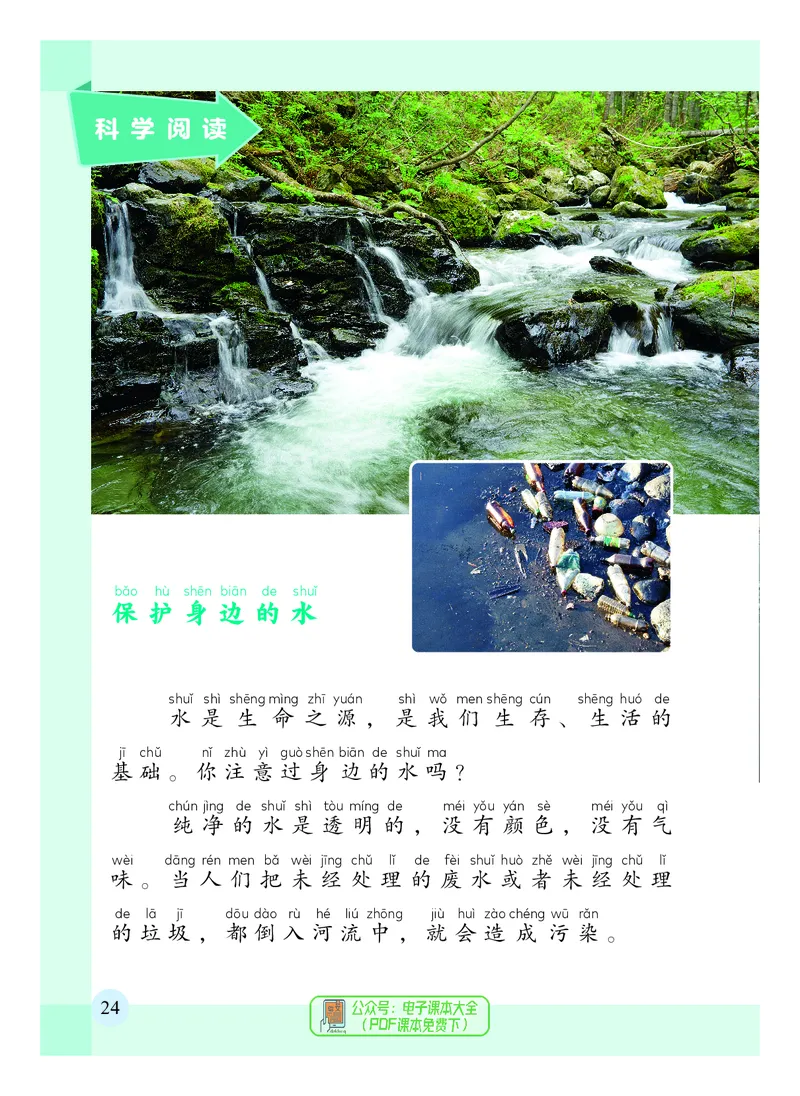 科学一下教科版（2025春）_小学全网线上同款资料_2025春新增教材合集_小学科学（2025春新教材）