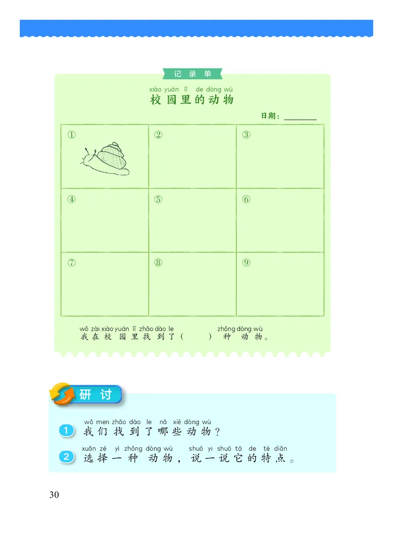 科学一下教科版（2025春）_小学全网线上同款资料_2025春新增教材合集_小学科学（2025春新教材）