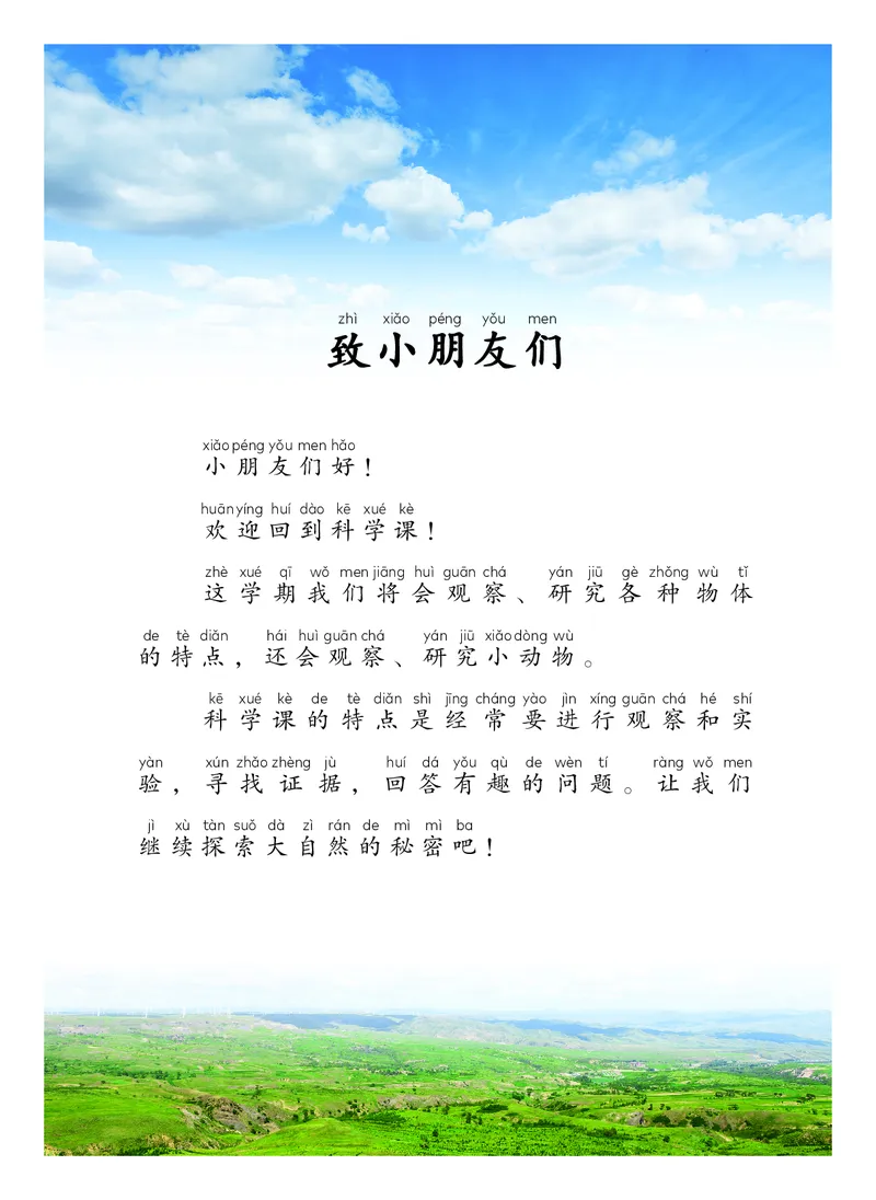 科学一下教科版（2025春）_小学全网线上同款资料_2025春新增教材合集_小学科学（2025春新教材）