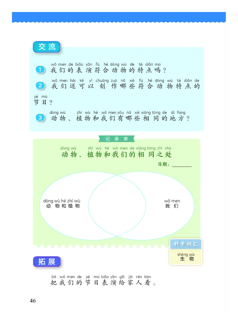 科学一下教科版（2025春）_小学全网线上同款资料_2025春新增教材合集_小学科学（2025春新教材）