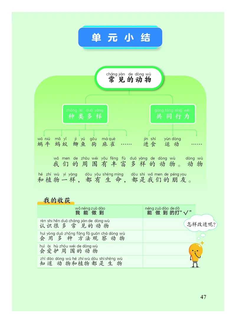 科学一下教科版（2025春）_小学全网线上同款资料_2025春新增教材合集_小学科学（2025春新教材）