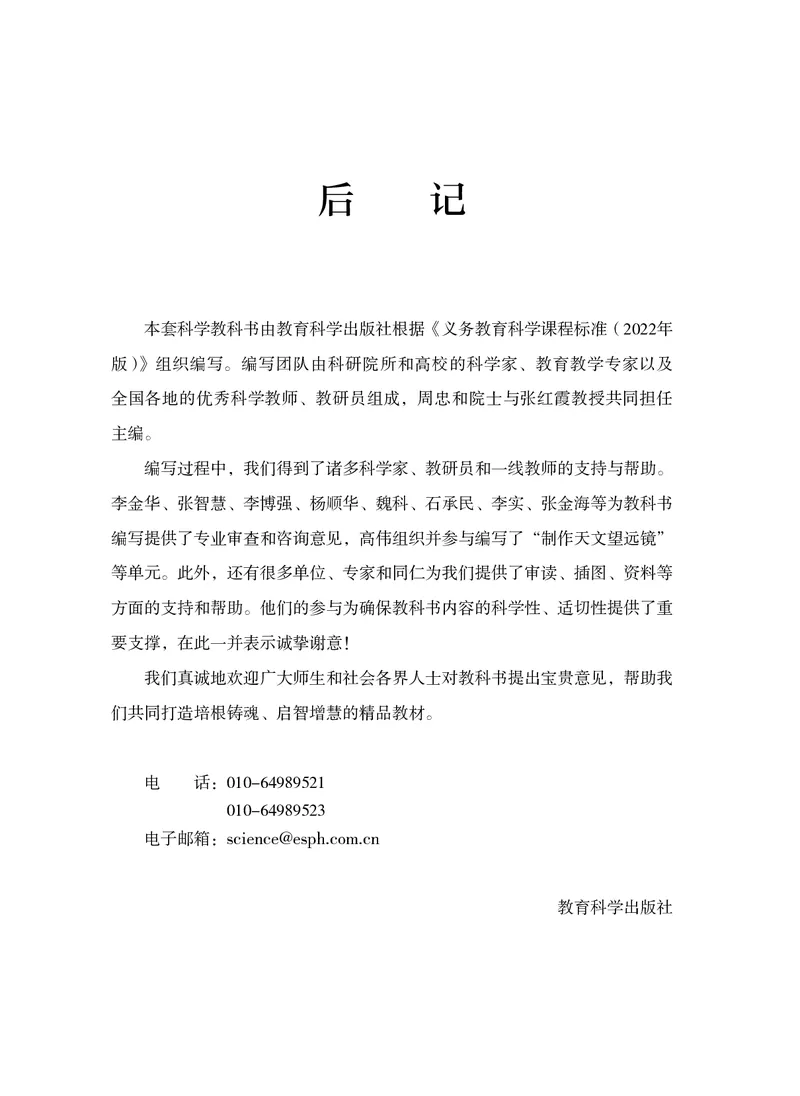 科学一下教科版（2025春）_小学全网线上同款资料_2025春新增教材合集_小学科学（2025春新教材）