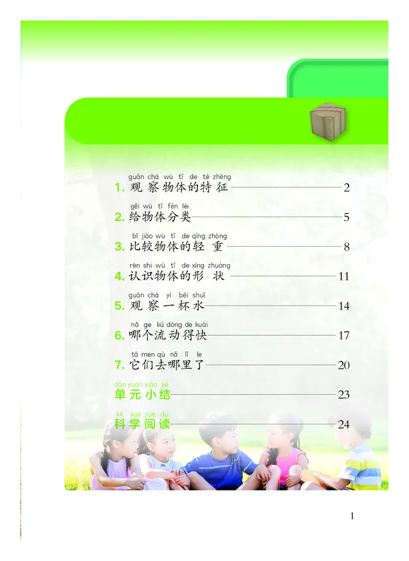 科学一下教科版（2025春）_小学全网线上同款资料_2025春新增教材合集_小学科学（2025春新教材）