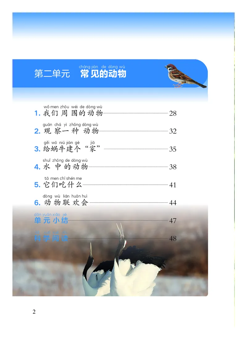 科学一下教科版（2025春）_小学全网线上同款资料_2025春新增教材合集_小学科学（2025春新教材）