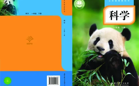 科学一下教科版（2025春）_小学全网线上同款资料_2025春新增教材合集_小学科学（2025春新教材）