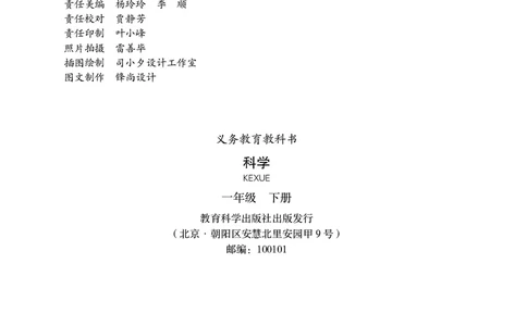 科学一下教科版（2025春）_小学全网线上同款资料_2025春新增教材合集_小学科学（2025春新教材）