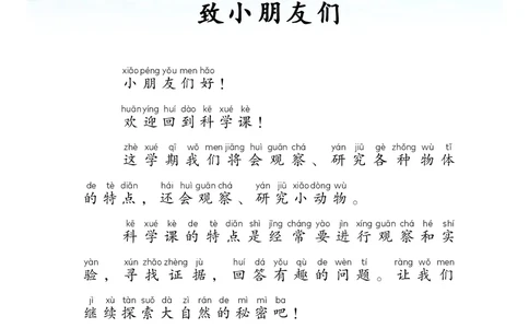 科学一下教科版（2025春）_小学全网线上同款资料_2025春新增教材合集_小学科学（2025春新教材）