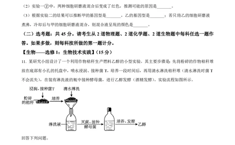 2023年高考生物试卷（全国乙卷）（空白卷）_生物历年高考真题_新&middot;PDF版2008-2025&middot;高考生物真题_生物（按年份分类）2008-2025_2023&middot;高考生物真题