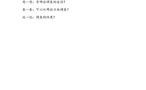 9.3漂亮的花朵_二年级上下册资料_二年级语数英上下册学习资料_3-7-4、小学二年级数学下册_青岛版_2、同步练习_第8单元数据的收集与整理（一）