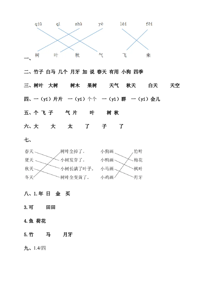 第五单元（单元测试）-（统编版）_一年级语文上册（统编版）_单元知识复习专项_2025版
