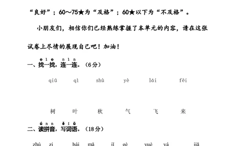 第五单元（单元测试）-（统编版）_一年级语文上册（统编版）_单元知识复习专项_2025版