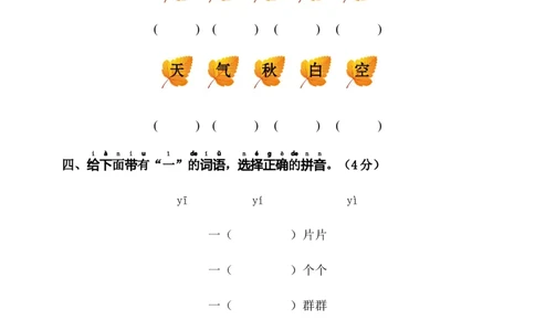 第五单元（单元测试）-（统编版）_一年级语文上册（统编版）_单元知识复习专项_2025版