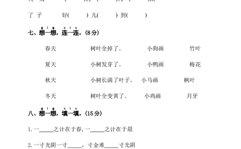 第五单元（单元测试）-（统编版）_一年级语文上册（统编版）_单元知识复习专项_2025版