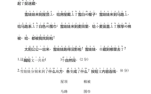 第五单元（单元测试）-（统编版）_一年级语文上册（统编版）_单元知识复习专项_2025版