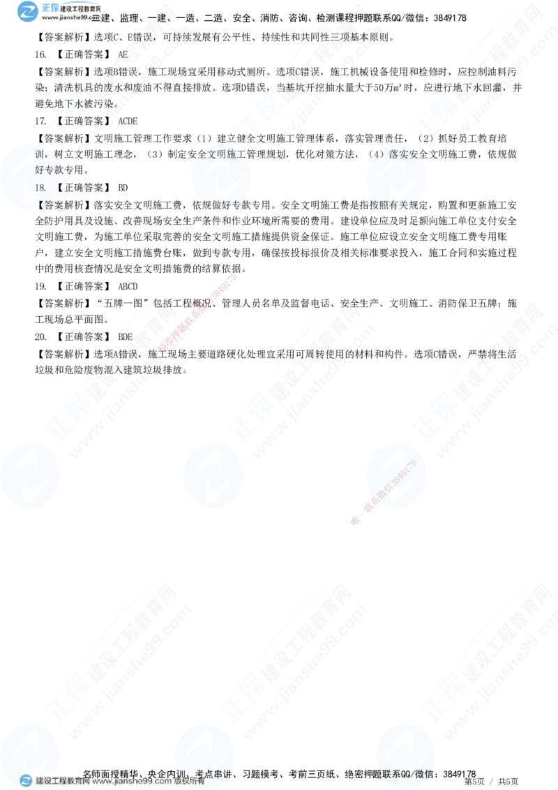 JG-管理-高阶习题-李娜_2026年一级建造师_2026年一建管理_2025年一建管理SVIP_01-精华文档✿电子教材✿历年真题_61-管理《高阶习题》JG