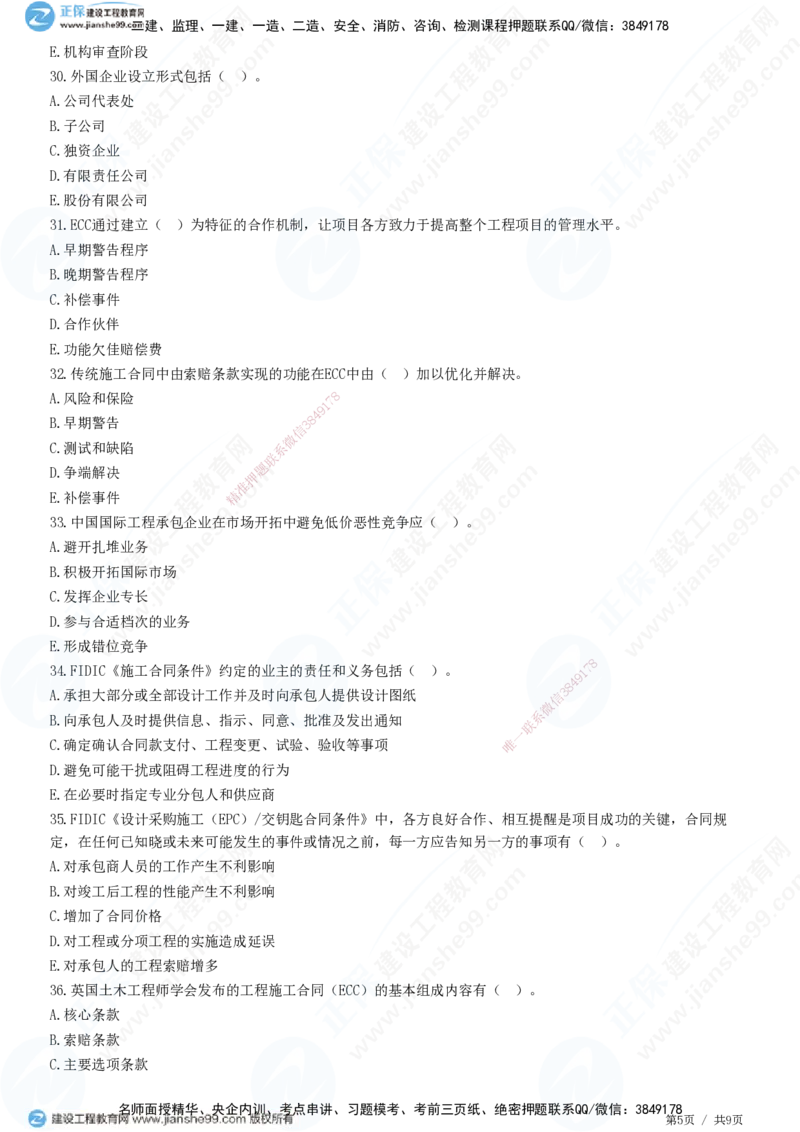JG-管理-高阶习题-李娜_2026年一级建造师_2026年一建管理_2025年一建管理SVIP_01-精华文档✿电子教材✿历年真题_61-管理《高阶习题》JG
