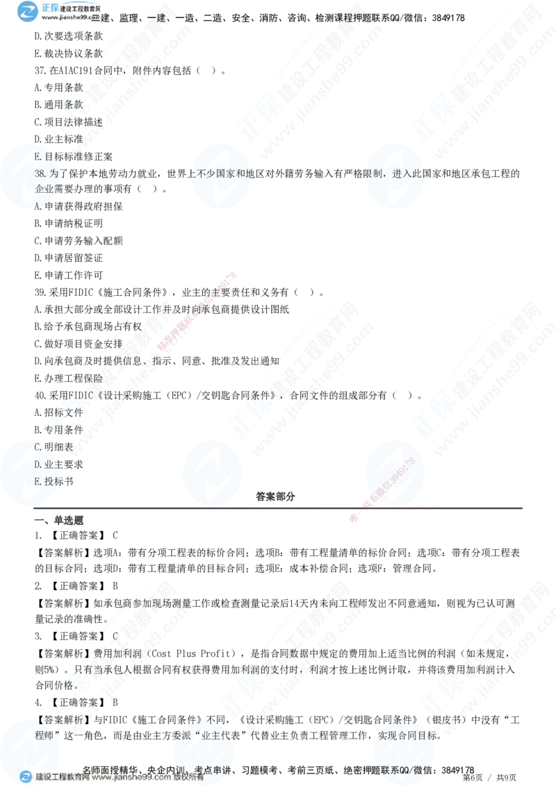 JG-管理-高阶习题-李娜_2026年一级建造师_2026年一建管理_2025年一建管理SVIP_01-精华文档✿电子教材✿历年真题_61-管理《高阶习题》JG