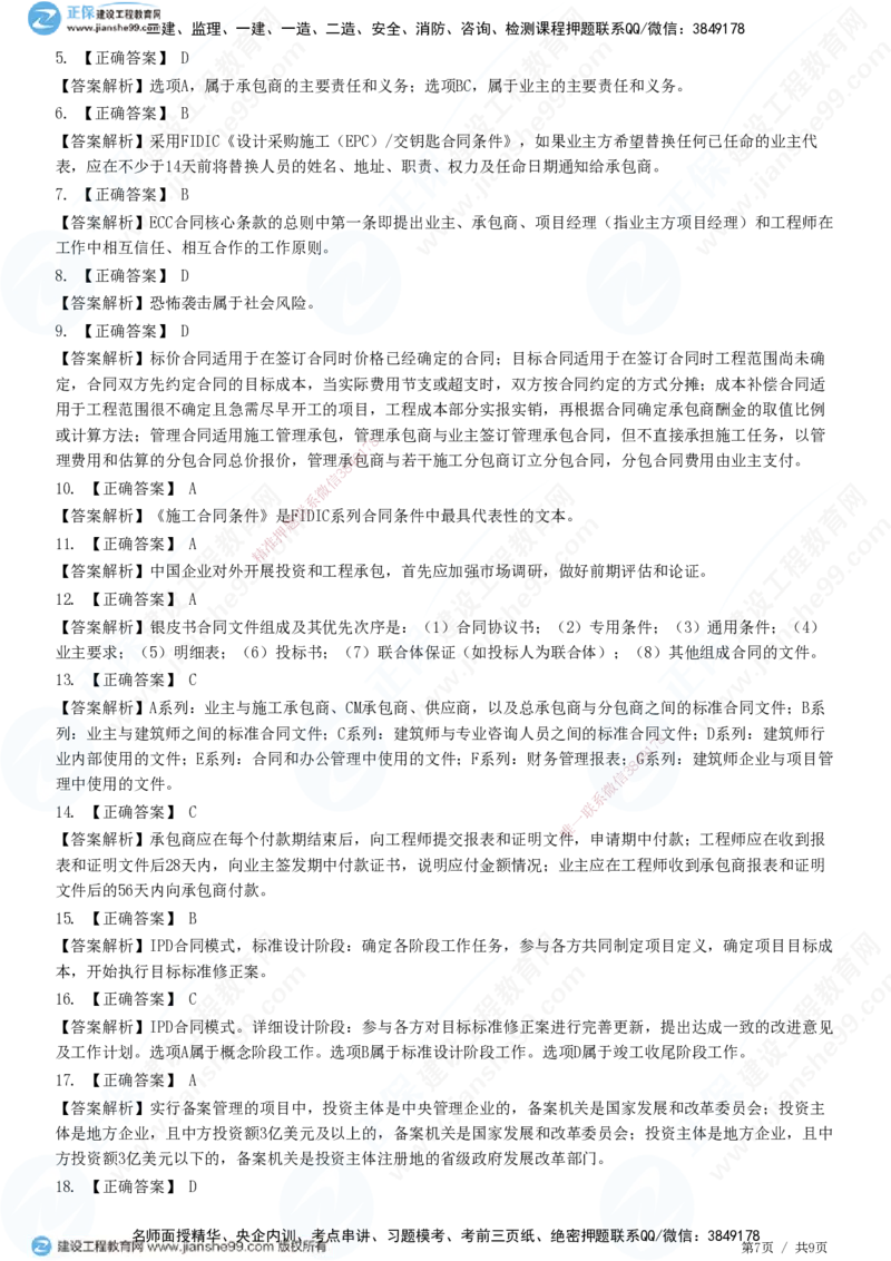 JG-管理-高阶习题-李娜_2026年一级建造师_2026年一建管理_2025年一建管理SVIP_01-精华文档✿电子教材✿历年真题_61-管理《高阶习题》JG
