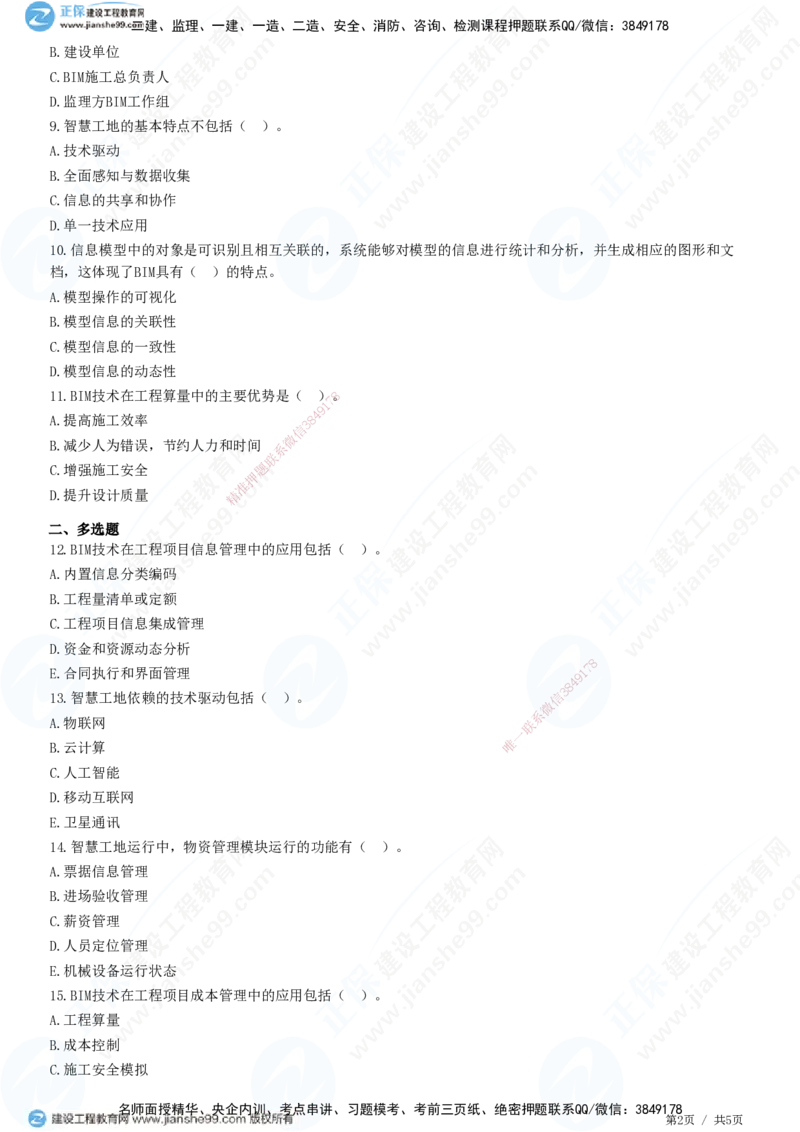 JG-管理-高阶习题-李娜_2026年一级建造师_2026年一建管理_2025年一建管理SVIP_01-精华文档✿电子教材✿历年真题_61-管理《高阶习题》JG