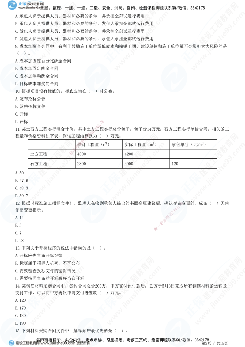 JG-管理-高阶习题-李娜_2026年一级建造师_2026年一建管理_2025年一建管理SVIP_01-精华文档✿电子教材✿历年真题_61-管理《高阶习题》JG