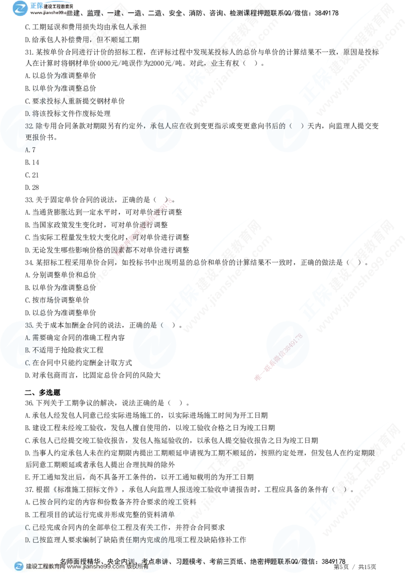JG-管理-高阶习题-李娜_2026年一级建造师_2026年一建管理_2025年一建管理SVIP_01-精华文档✿电子教材✿历年真题_61-管理《高阶习题》JG